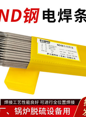 ND钢焊条09CrCuSb耐硫酸腐蚀耐酸钢低合金高强度J427CrCuSb焊条