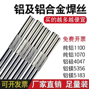 铝焊丝氩弧铝焊条ER5356铝镁5183铝硅4043纯铝1070铝合金焊接焊丝