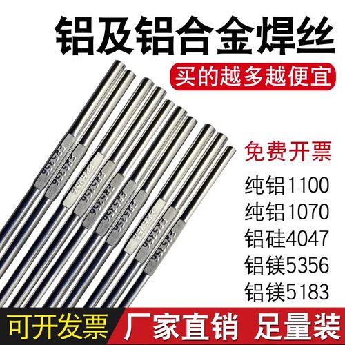 铝焊丝氩弧铝焊条ER5356铝镁5183铝硅4043纯铝1070铝合金焊接焊丝