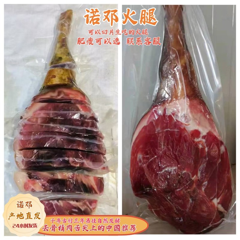 大理诺古邓诺顿火腿三年中方