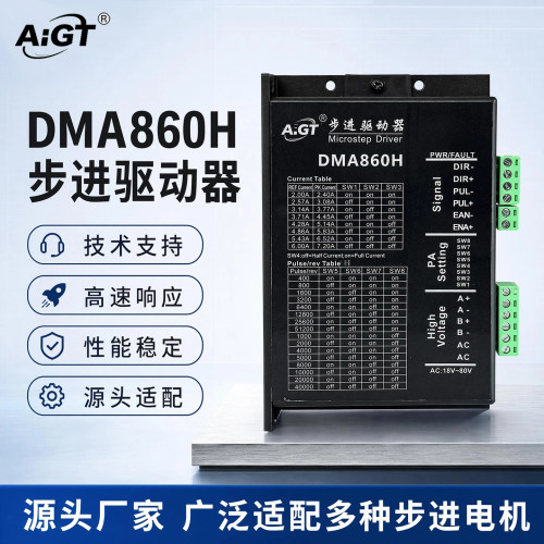 AIGT步进驱动器通用型工业数控