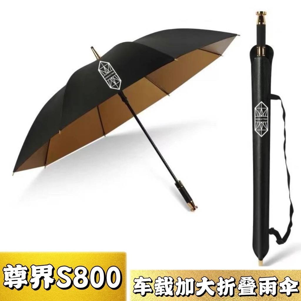25款尊界S800专用车载折叠雨伞汽车改装高端定制遮阳伞全自动雨伞,汽车用品/电子/清洗/改装,汽车遮阳伞,淘宝优惠券,粉丝福利购,淘宝优惠卷