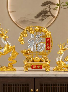2026最新款新中式麋鹿福字元宝屏风酒柜摆件乔迁礼物客厅首选