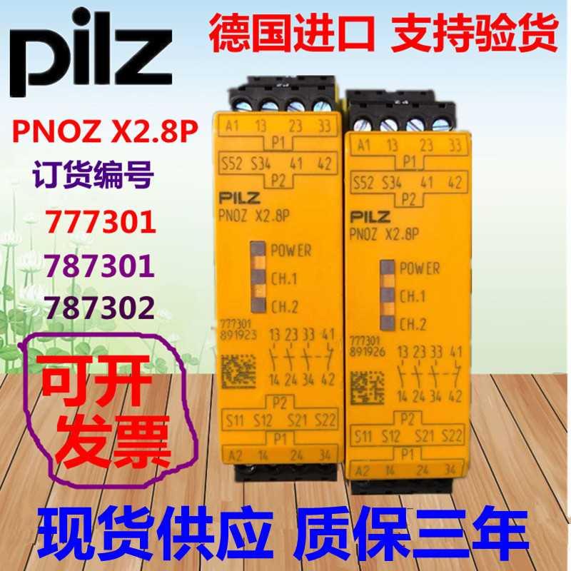 皮尔兹安全2继电器PNOZ 7X2.8P 777301 77730 787301 78302 24VDC