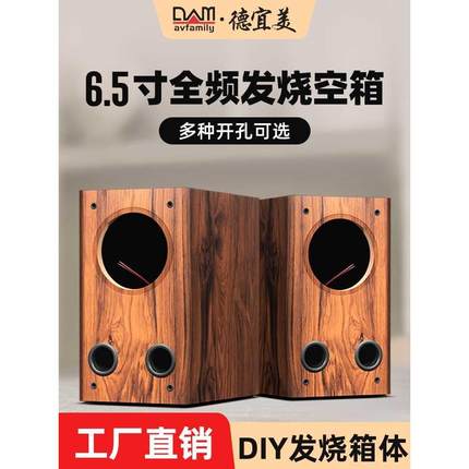 适用德宜美6.5寸全频音箱空箱体同轴全频喇叭diy迷宫木质音箱外壳Q6A