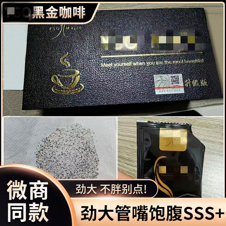 黑金咖啡管嘴加强版控制食欲