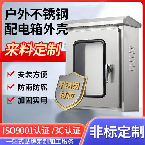 304不锈钢仪表防水配电箱外壳 IP30户外不锈钢配电箱双层门配电箱