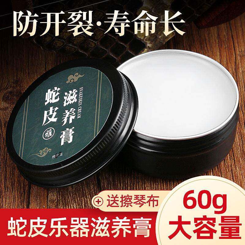 二胡蛇皮保养油60g三弦胡琴高胡蟒皮通用滋养膏胡琴皮清洁护理油