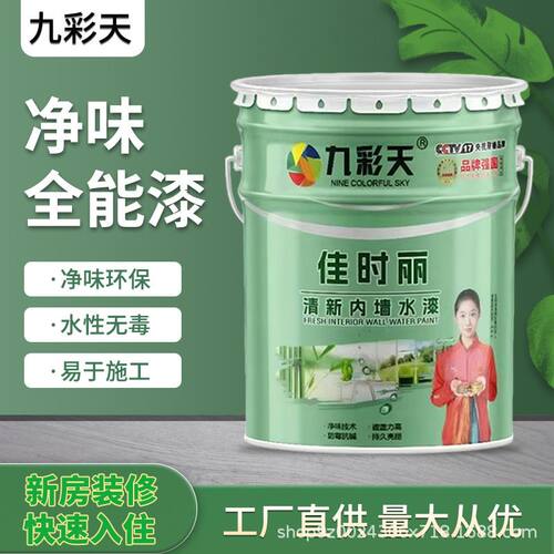 净味环保全能漆内墙乳胶漆家用翻新修补现货 绿色配方家居哑光