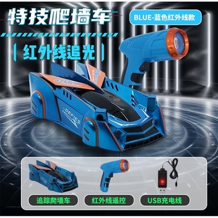 儿童追光爬墙车遥控汽车激光吸墙红外线上墙特技编程赛车男孩玩具