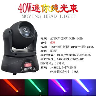 跨境40W光束摇头灯 LED超亮光束外贸电商KTV派对染色氛围舞台灯光