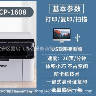 1608 兄弟DCP 1618W黑白激光A4打印复印扫描无线办公家用一体机A4