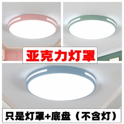 亚克力灯罩简约圆形儿童房卧室灯罩防刺眼婴儿R吸顶灯罩外壳通用