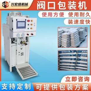 宏盛自动定量阀口包装 干粉砂浆包装 机 v自动称重腻子粉包装