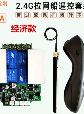 经济款12V24V大功率拉网拖网船主板遥控500米差速控制P775 795 89