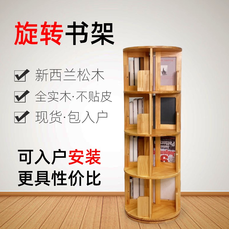 旋转书架3d60度学生家用书柜全实木小书架落地创意置物简约儿童