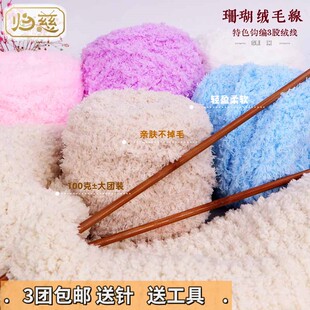 归慈 珊瑚绒毛线粗三股毛巾线绒绒围巾线婴儿童手工编织diy材料包