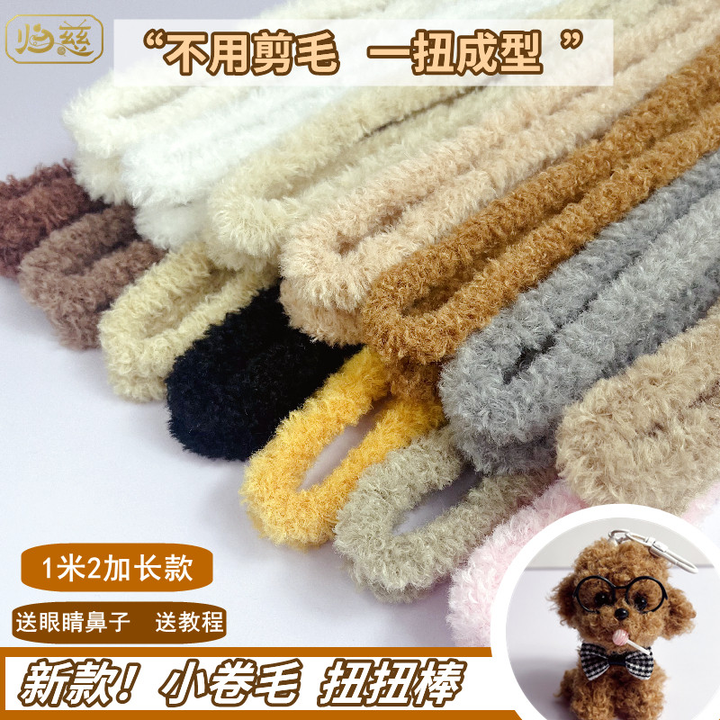 归慈14mm加粗加密毛扭扭棒小样