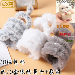 归慈20mm兔毛扭扭棒diy材料包兔子小狗加粗加密毛条毛根扭棒批发