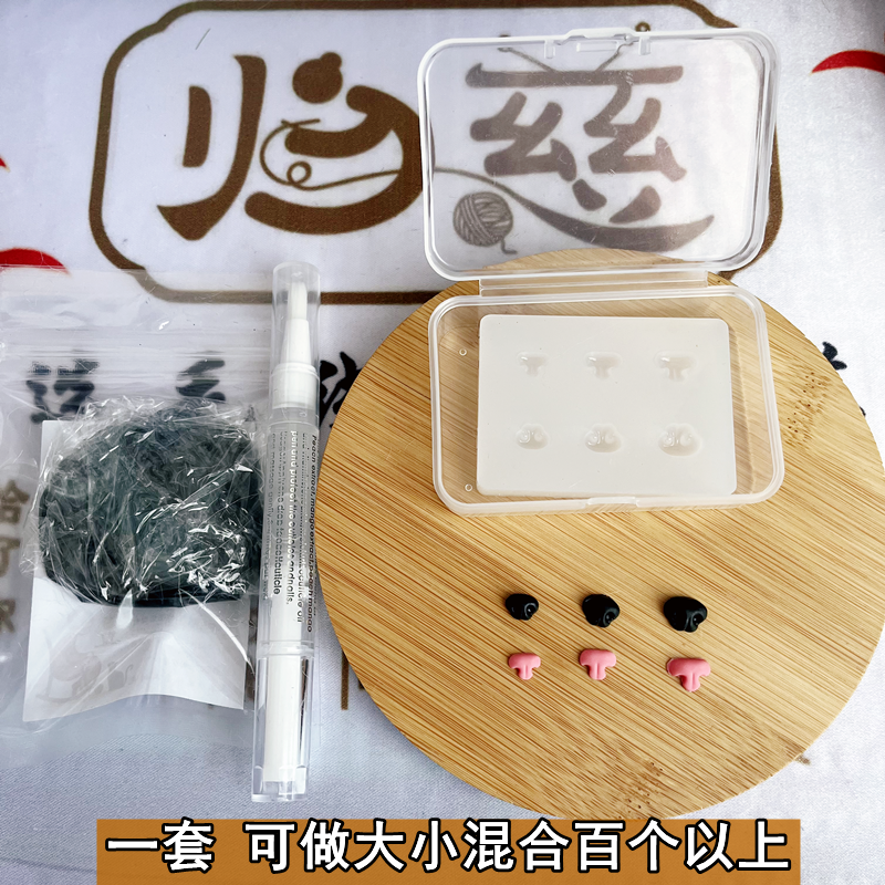 归慈 扭扭棒手工猫狗鼻子二合一硅胶模具羊毛毡玩偶仿真鼻子