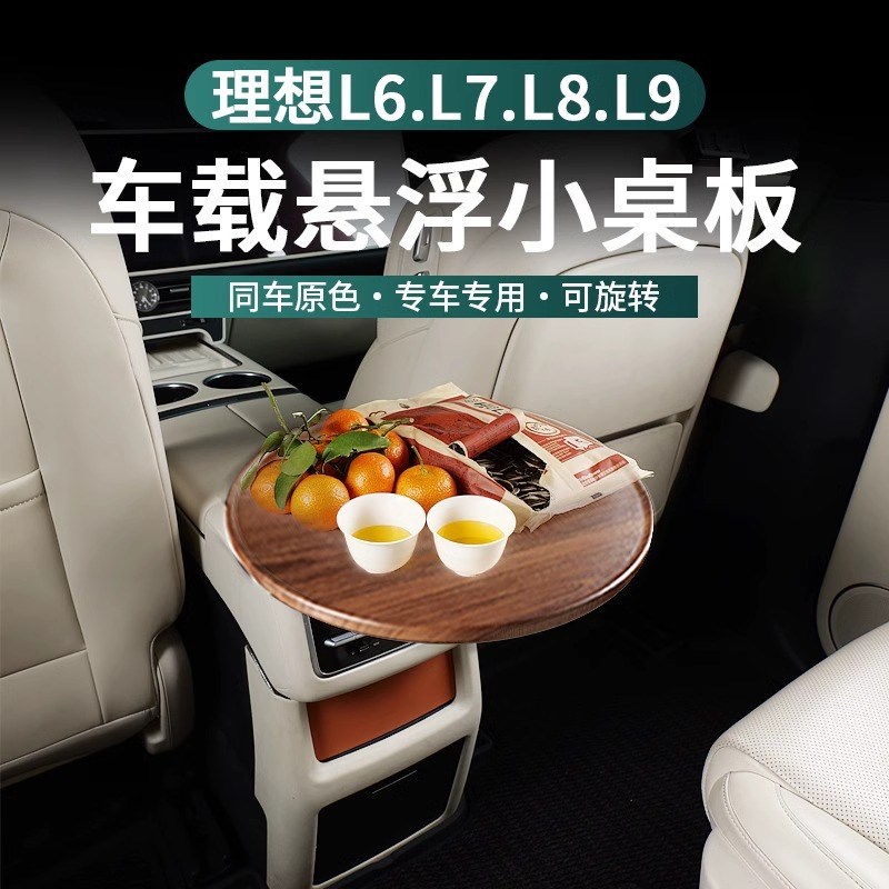 理想L6L7L8L9车载s副驾驶茶台悬浮小桌板托盘茶杯架神器茶盘茶桌