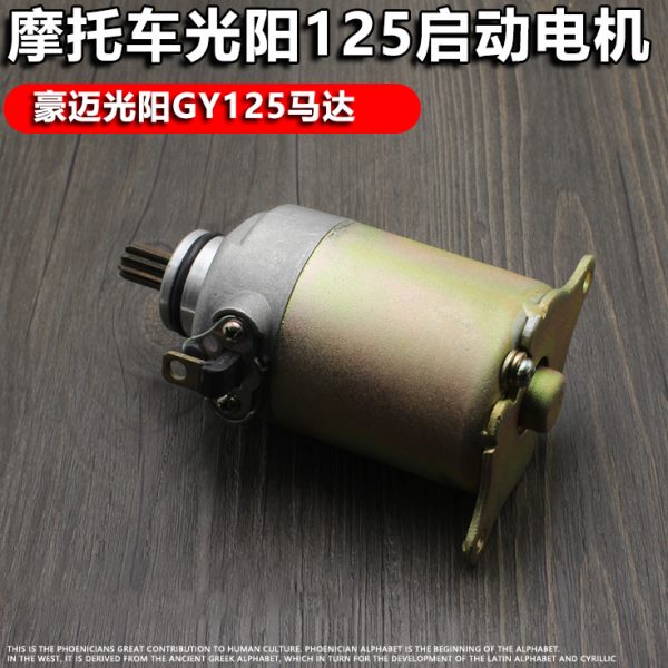 Y马达小25车摩托车帅女装动机光启61猎鹰踏板车哥 阳豪迈通用G