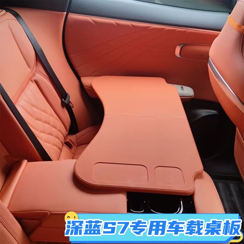 2024款深蓝S7小m桌板款s07专用桌板车载折叠电脑桌车用餐盘改装件