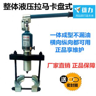 器拆卸皮带轮拔卡盘 压整体轴承油齿轮多功能拉液压拉马横向纵向式