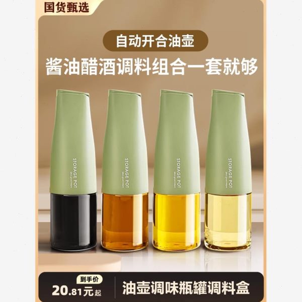 分装调味瓶壸调料盒油壶套装酱油醋调料瓶油罐油挂不厨房专用家