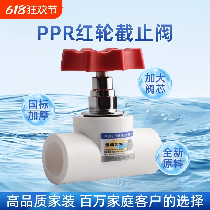 金角 金牛ppr截止阀闸阀升降阀4z分20 6分25 1寸水管阀门配件接头