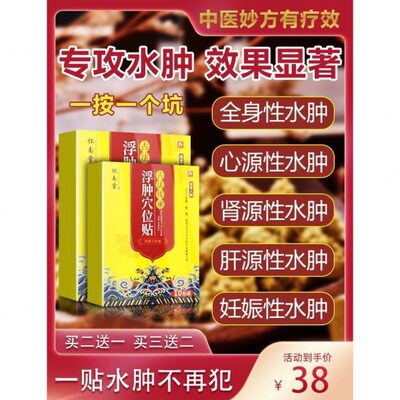 贴特效一排尿肿药贴水水肿肿下肢消利浮肿贴肿】腿老人神器去肿脚