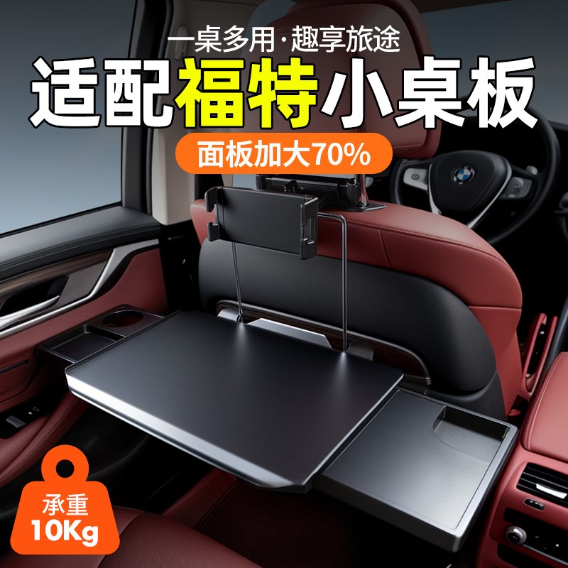 25款福特锐界Lj烈马电马车载小桌板折叠桌汽车改装饰配件用品大全