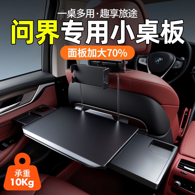 华为问界M8/M7/M9汽s车内装饰M5车载小桌板后排折叠桌用品配件大