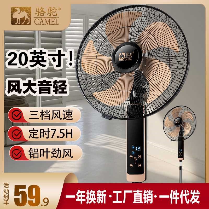 骆驼电风扇落地扇家用宿t舍遥控台式扇学生摇头静音立式落地电扇