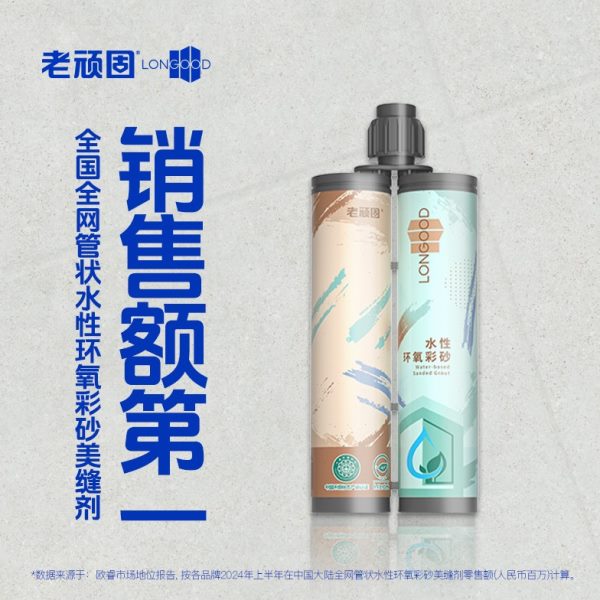 老水环氧彩砂防水防霉美缝瓷砖地砖顽固剂哑光隐缝保填缝环性家用