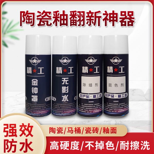 亮大理石瓷砖陶瓷维修防水釉岩修复喷地砖光精工瓷砖自喷哑光板