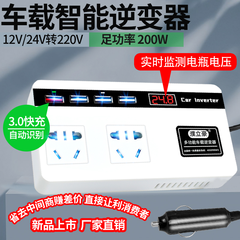 车载逆变器12V24V转220wV多功能电源转换器汽车货车通用智能充电
