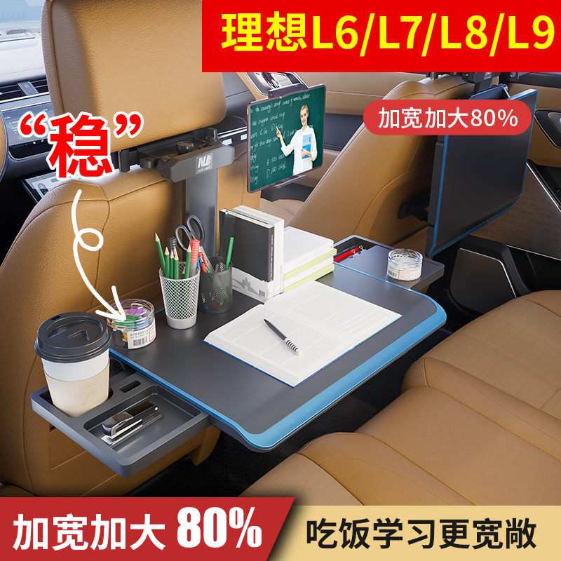 适用理想L6 L7 L8 L9新款B后排座椅汽车小桌板折叠办公车内餐桌