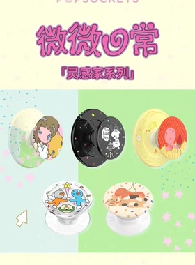 【心灵矿场】PopSocket 泡泡骚手机支架奇怪朋友 一颗奶油蛋糕
