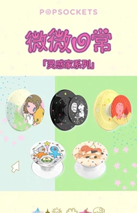 【心灵矿场】PopSocket 泡泡骚手机支架奇怪朋友 一颗奶油蛋糕