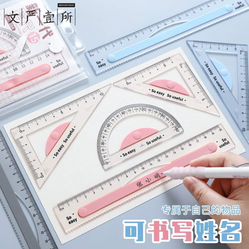 定点防滑小学生用套尺绘图四件套15cm直尺三角尺量角器尺子H