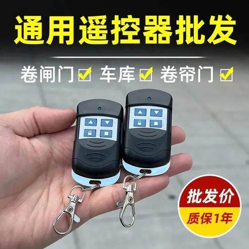 卷闸门超强遥控器金属拷贝卷闸门车库伸缩门电动门钥匙
