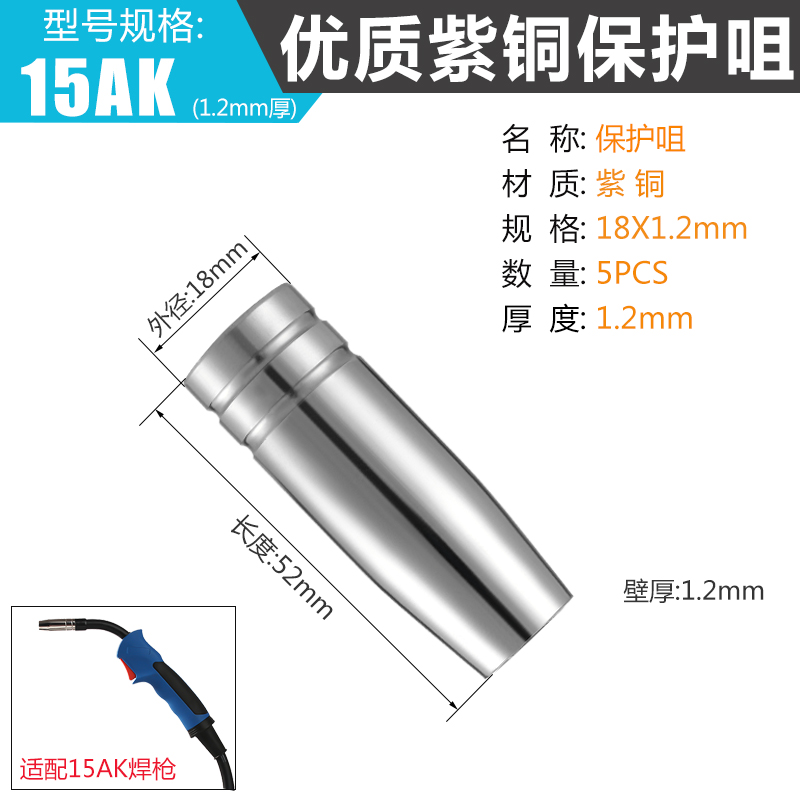 15AK气保焊枪j配件二保焊机瑞凌保护套保护咀喷嘴导电嘴连接杆枪