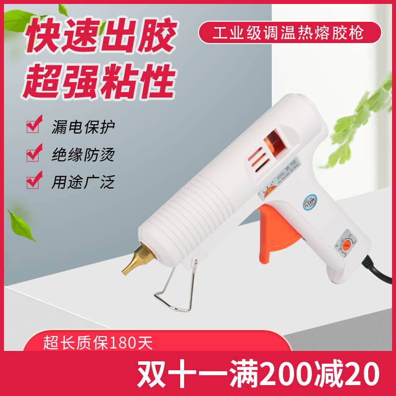 热熔胶枪可调温恒温三克斯r110w电融枪大胶棒胶条工厂家用DIY工具