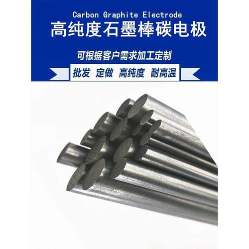 高纯石墨棒-mm导电棒石墨电极电解实验光谱纯碳电极石墨碳棒