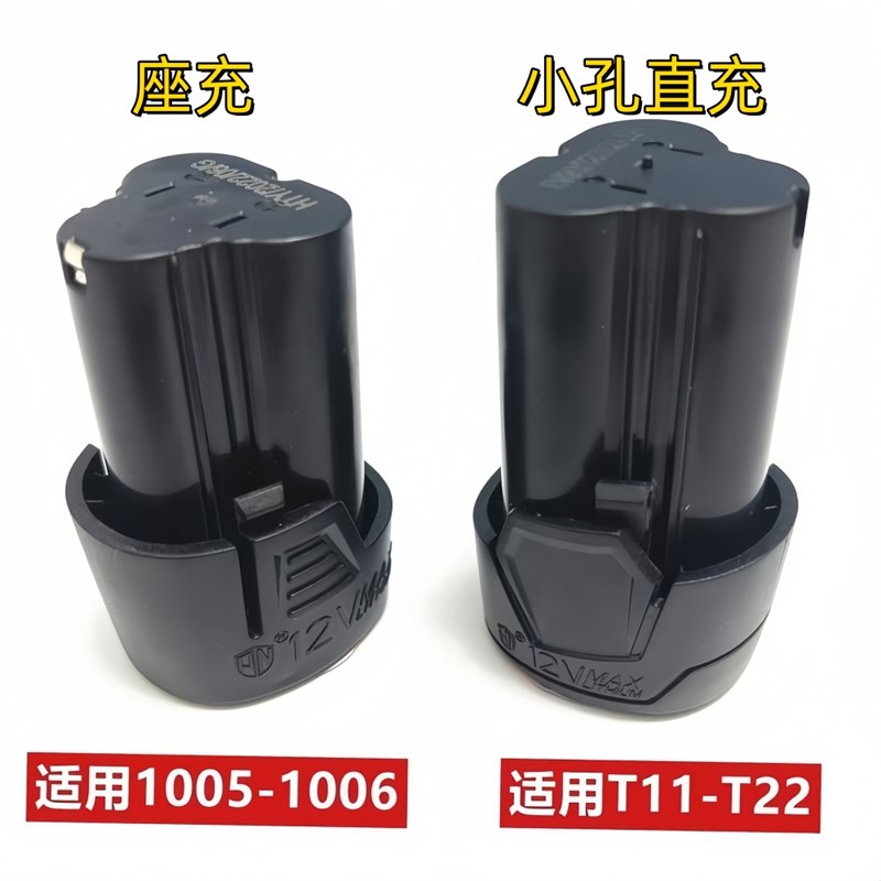 适用大艺12V伏T22 1006v 1005手电钻锂电池充电钻锂电钻小孔充电