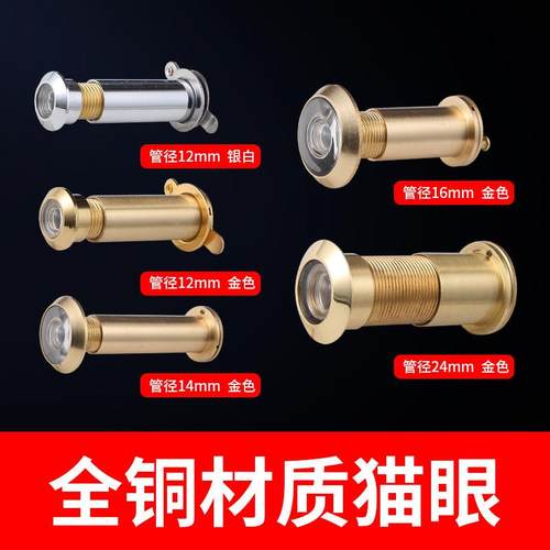 防盗门门镜金属家用带后盖广角入户大门管径///全铜