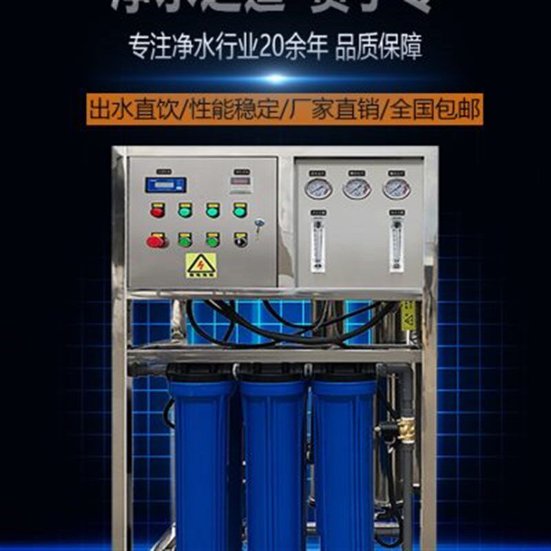 大型商用RO净水设备工业反渗透净水器