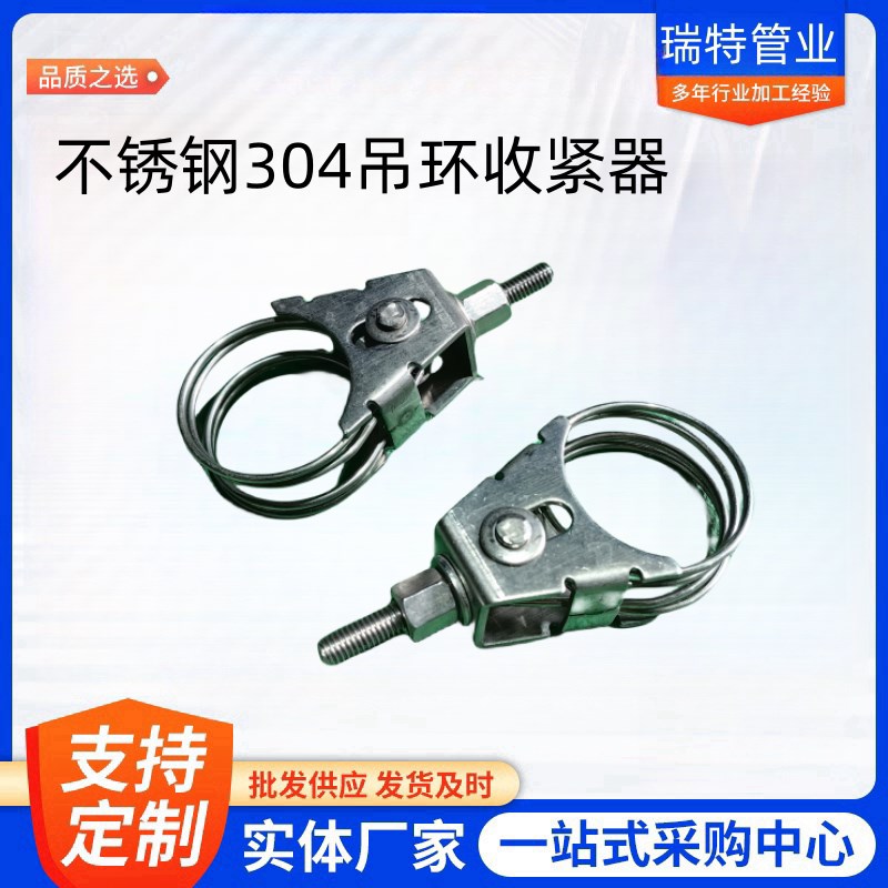 不锈钢30e4吊环式收紧器四氟化工专用锁紧接头弹簧卡箍喉箍固定M6