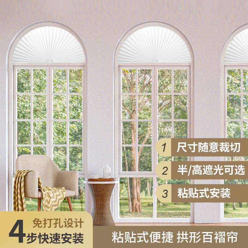 免打孔圆弧形窗户百折帘半圆形简易百折帘可裁切半遮光百褶窗帘